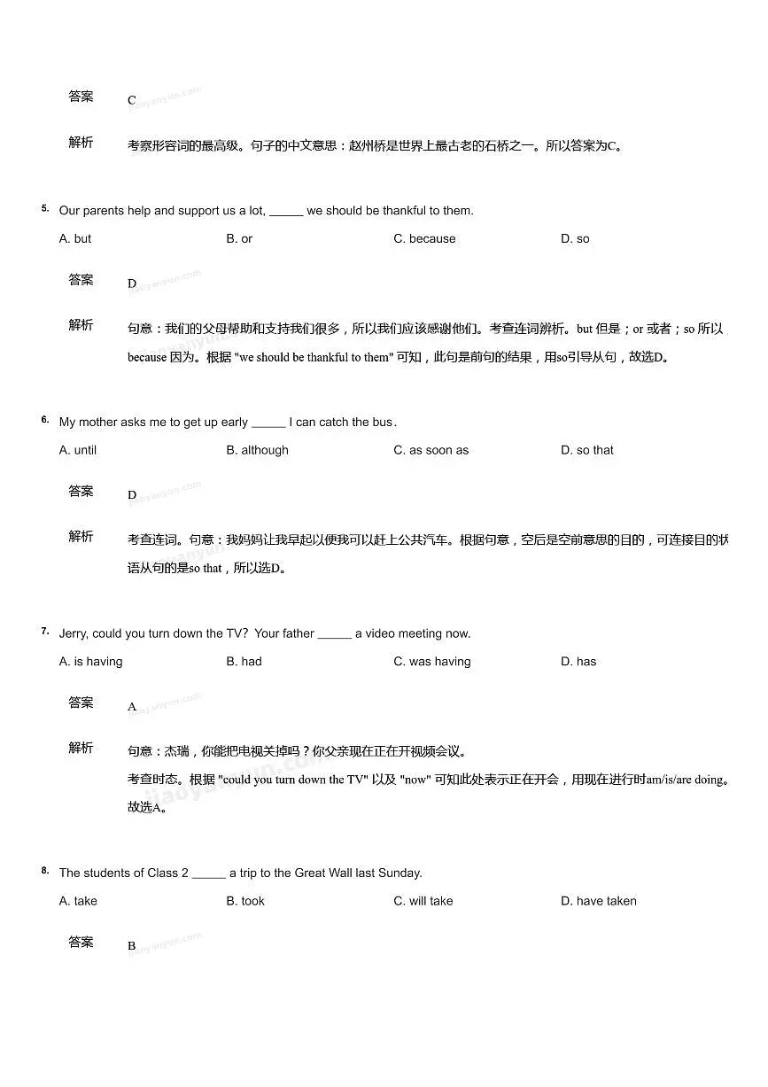 2022~2023学年北京西城区北京市第八中学初三上学期期中英语试卷（含答案）第2页