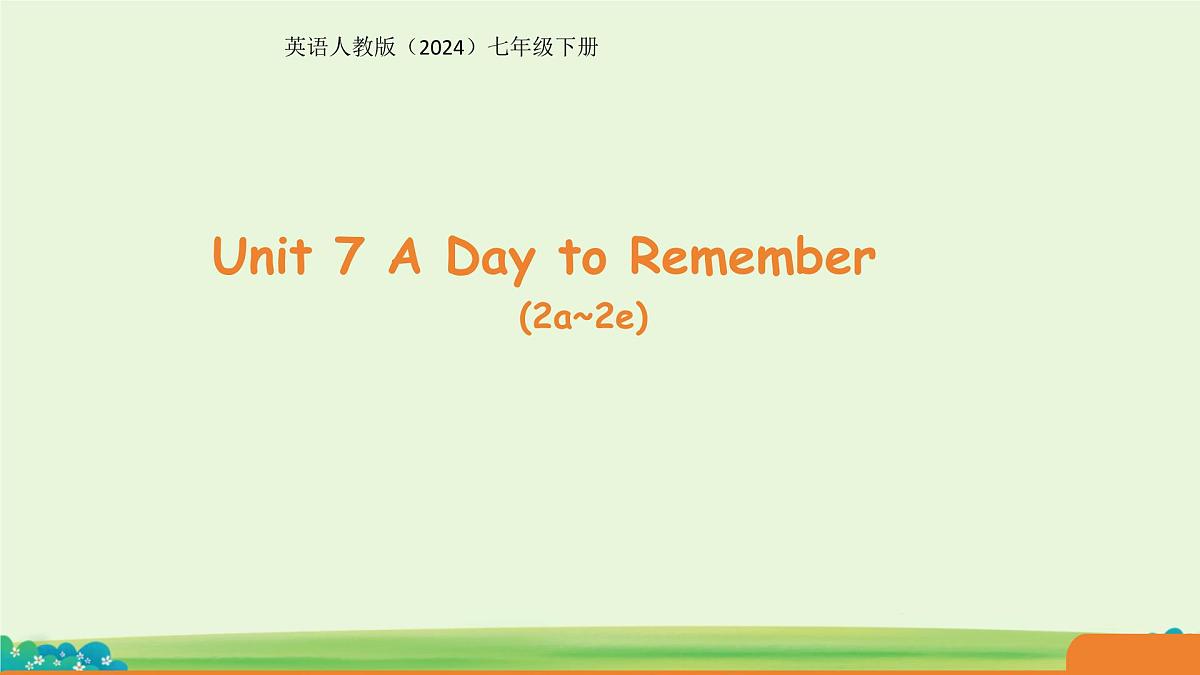 Unit 7 A Day to Remember Section A (2a~2e)课件 英语人教版（2024）七年级下册第1页