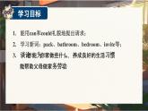 人教版（2024）英語八年級上冊 Unit 2 Home Sweet Home (第1課時) Section A 1a- 1d（課件+素材）