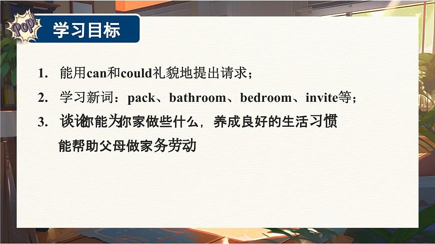 Unit 2 Home Sweet Home (第1课时) Section A 1a- 1d第3页