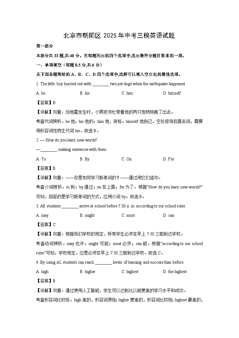 北京市朝阳区2025年中考三模英语试卷（解析版）第1页