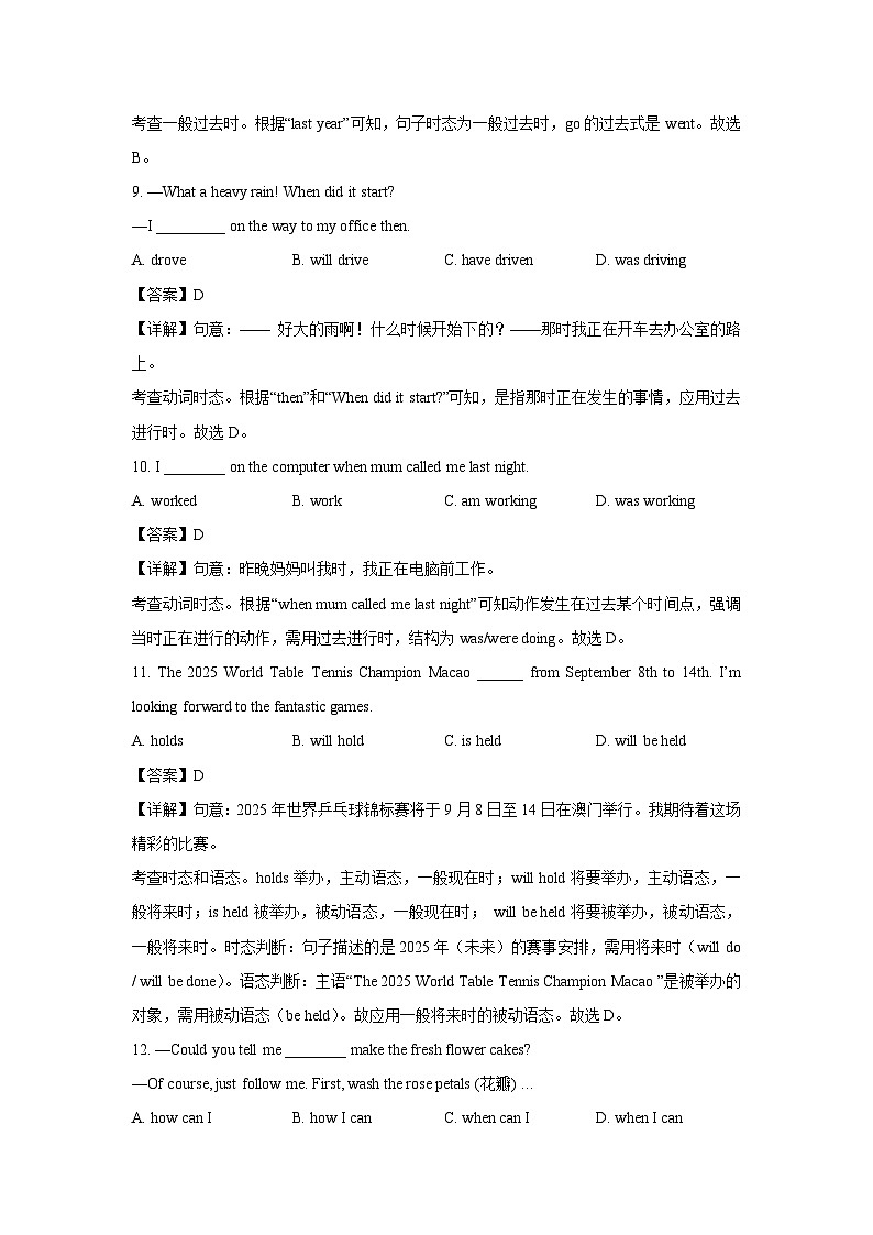 北京市朝阳区2025年中考三模英语试卷（解析版）第3页