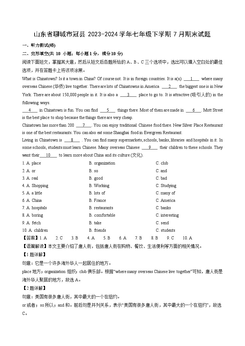 山东省聊城市冠县2023-2024学年七年级下学期7月期末英语试卷（解析版）第1页