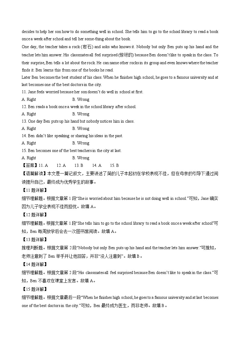 山东省聊城市冠县2023-2024学年七年级下学期7月期末英语试卷（解析版）第3页