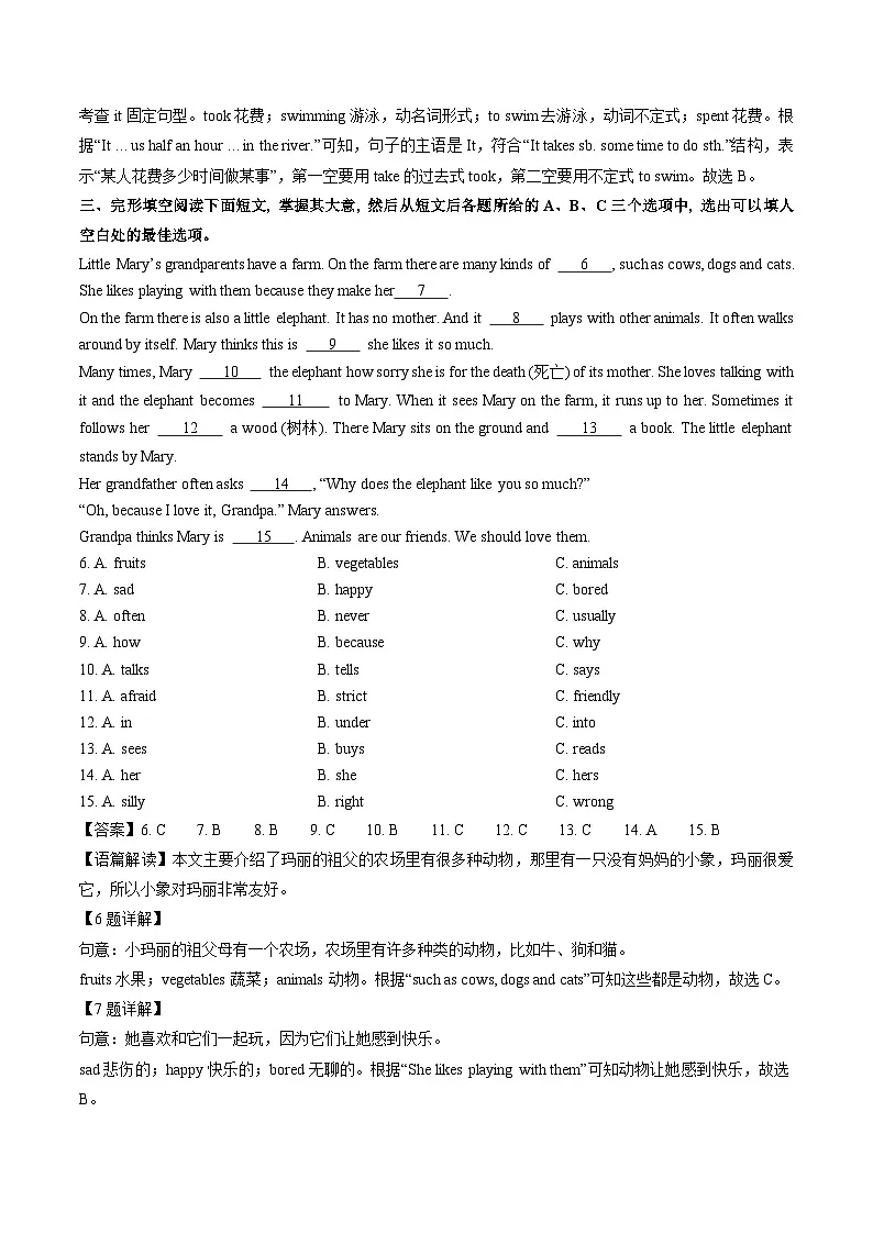 山东省聊城市莘县2023-2024学年七年级下学期7月期末英语试卷（解析版）第2页