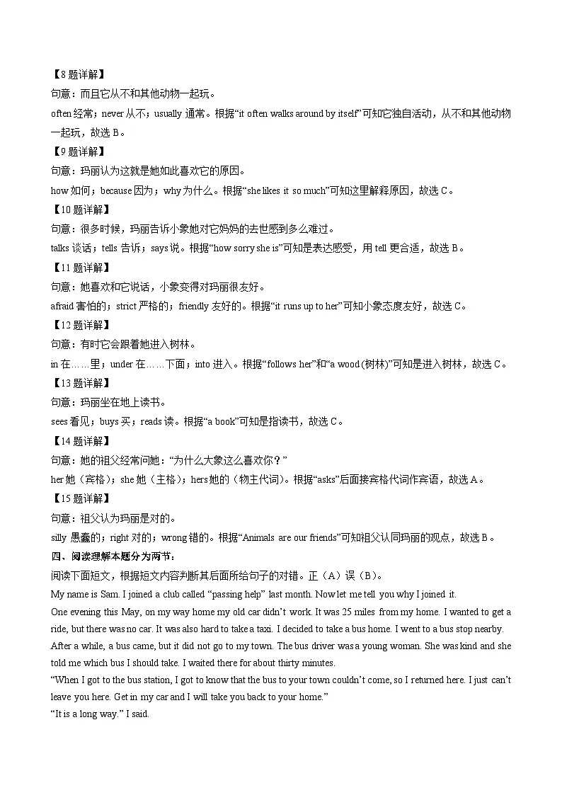 山东省聊城市莘县2023-2024学年七年级下学期7月期末英语试卷（解析版）第3页