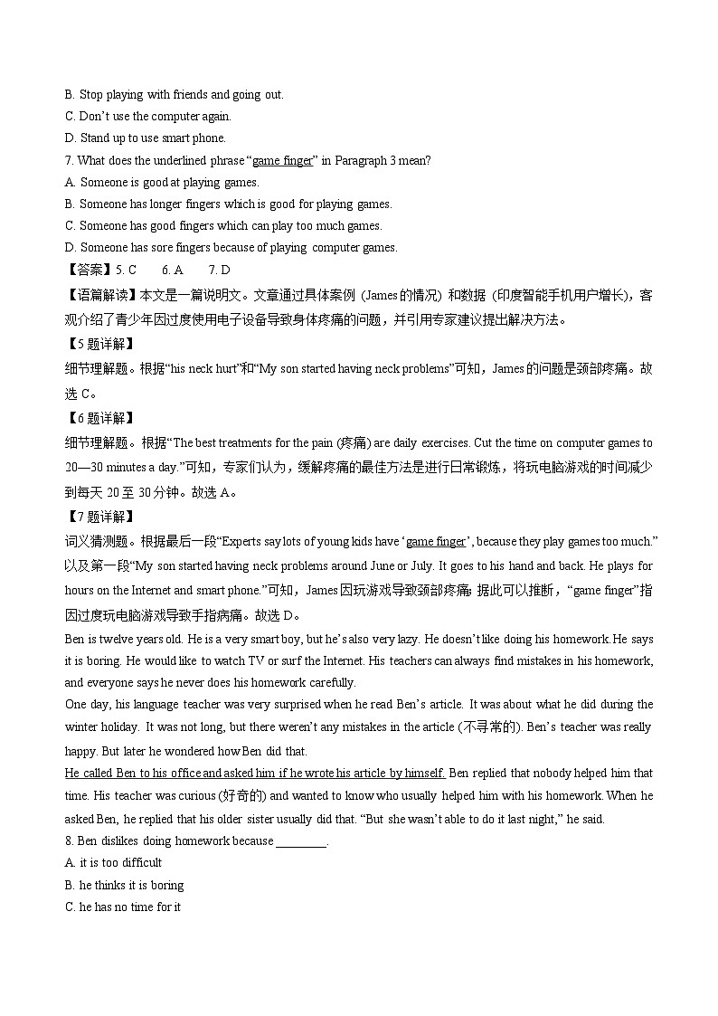 山东省莱阳市2023-2024学年七年级下学期期末考试英语试卷（解析版）第3页