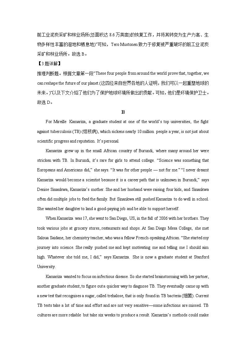 江西省赣州市2024届普通高等学校招生考前第三次中考模拟英语试卷（解析版）第3页