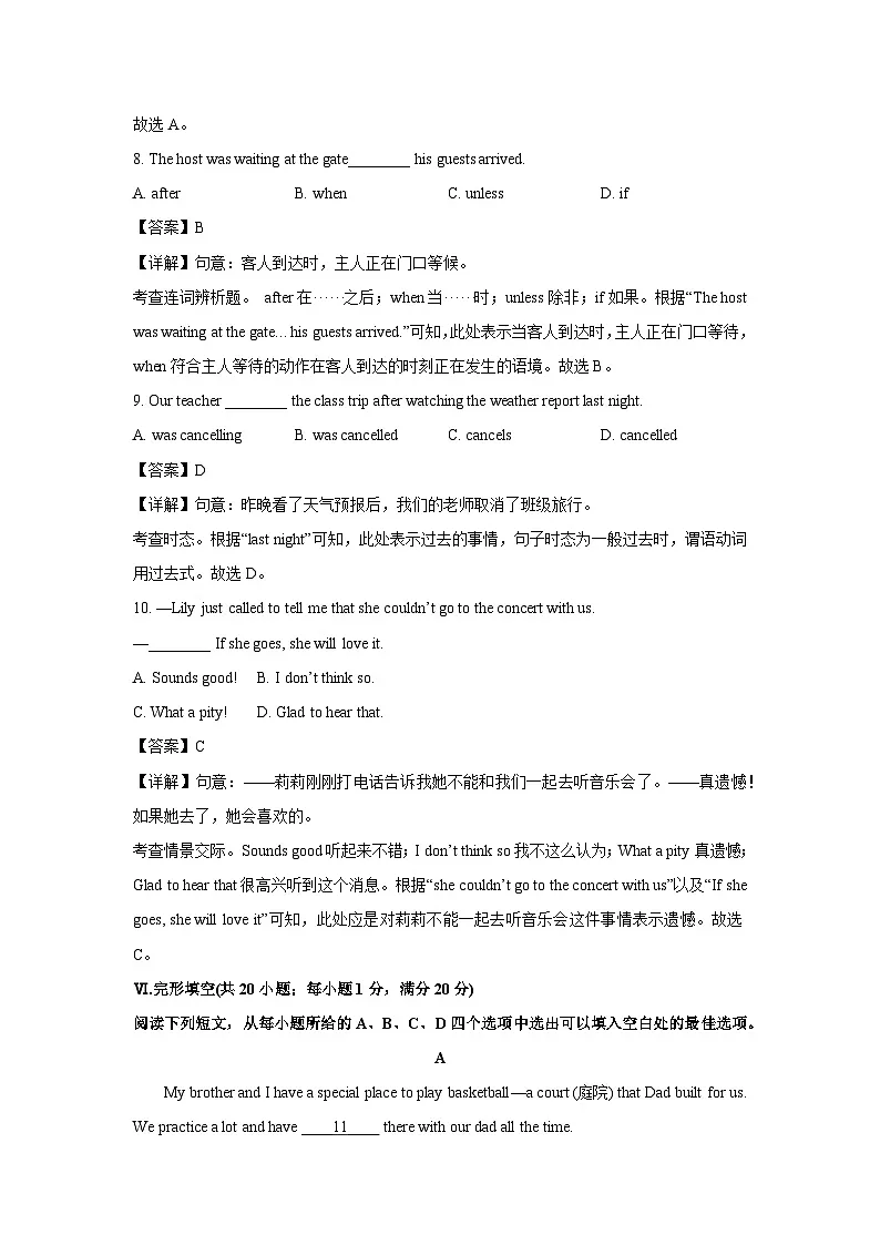 安徽省宿州市2025年部分学校九年级中考模拟考试 英语试卷（解析版）第3页