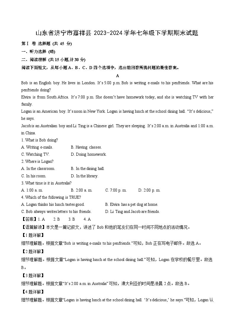 山东省济宁市嘉祥县2023-2024学年七年级下学期期末英语试卷（解析版）第1页