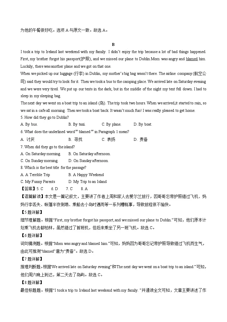 山东省济宁市嘉祥县2023-2024学年七年级下学期期末英语试卷（解析版）第2页