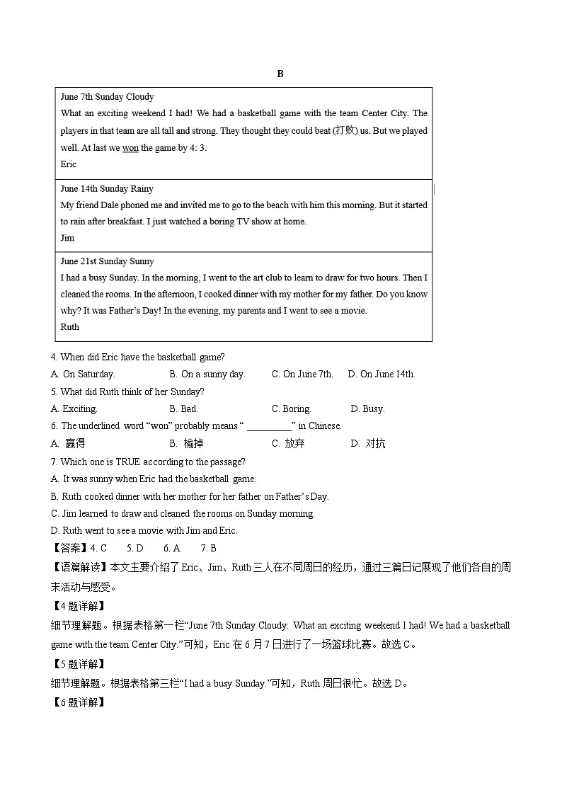 山东省济宁市鱼台县2023-2024学年七年级下学期期末英语试卷（解析版）第2页