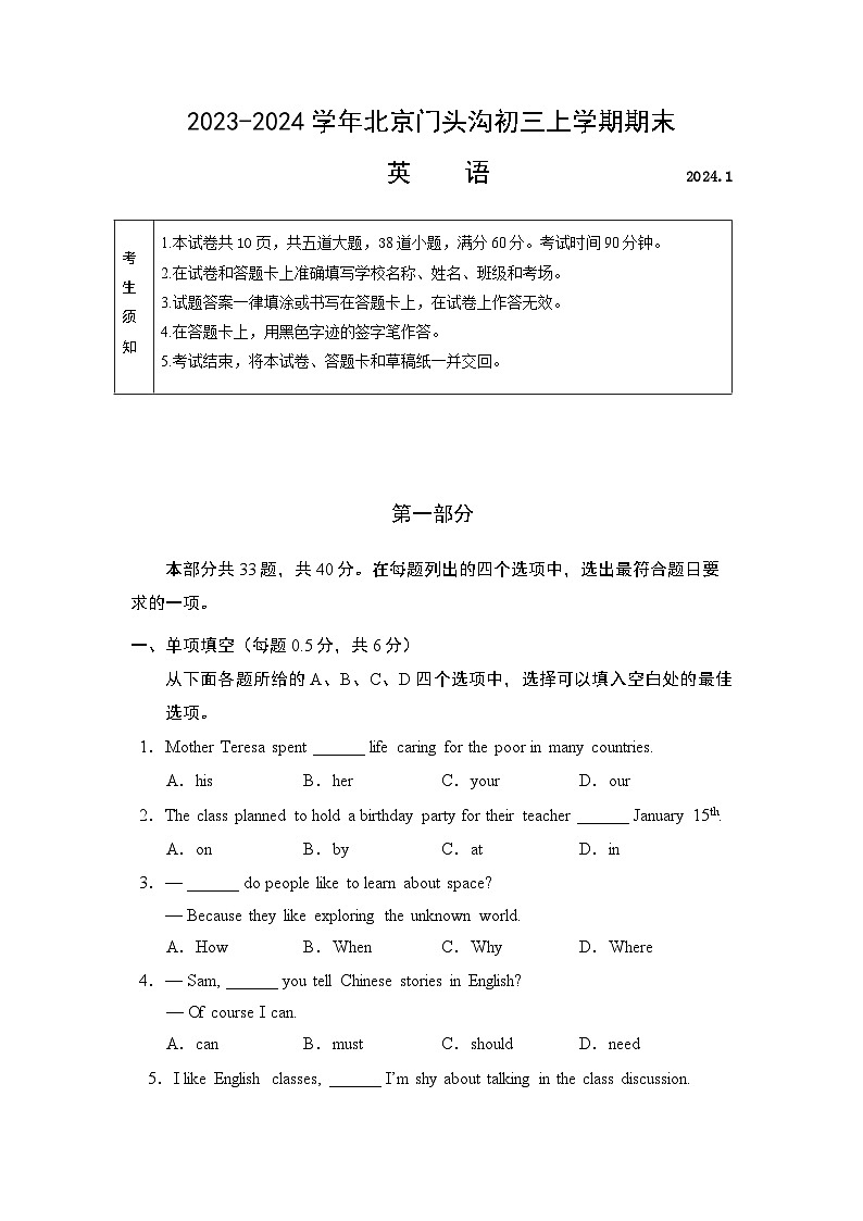 北京市门头沟区2023-2024学年九年级上学期期末英语试卷第1页