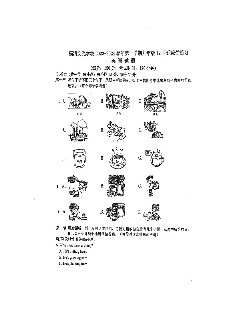 福建省福清文光学校2023-2024学年九年级上学期12月份英语月考试卷第1页