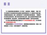 八年級(jí)英語(yǔ)上冊(cè)新教材解讀課件（人教版2024）