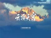 最新人教版（2024）英語(yǔ)八年級(jí)上 Unit 1 Happy Holiday Section A2-Listening&Speaking課件