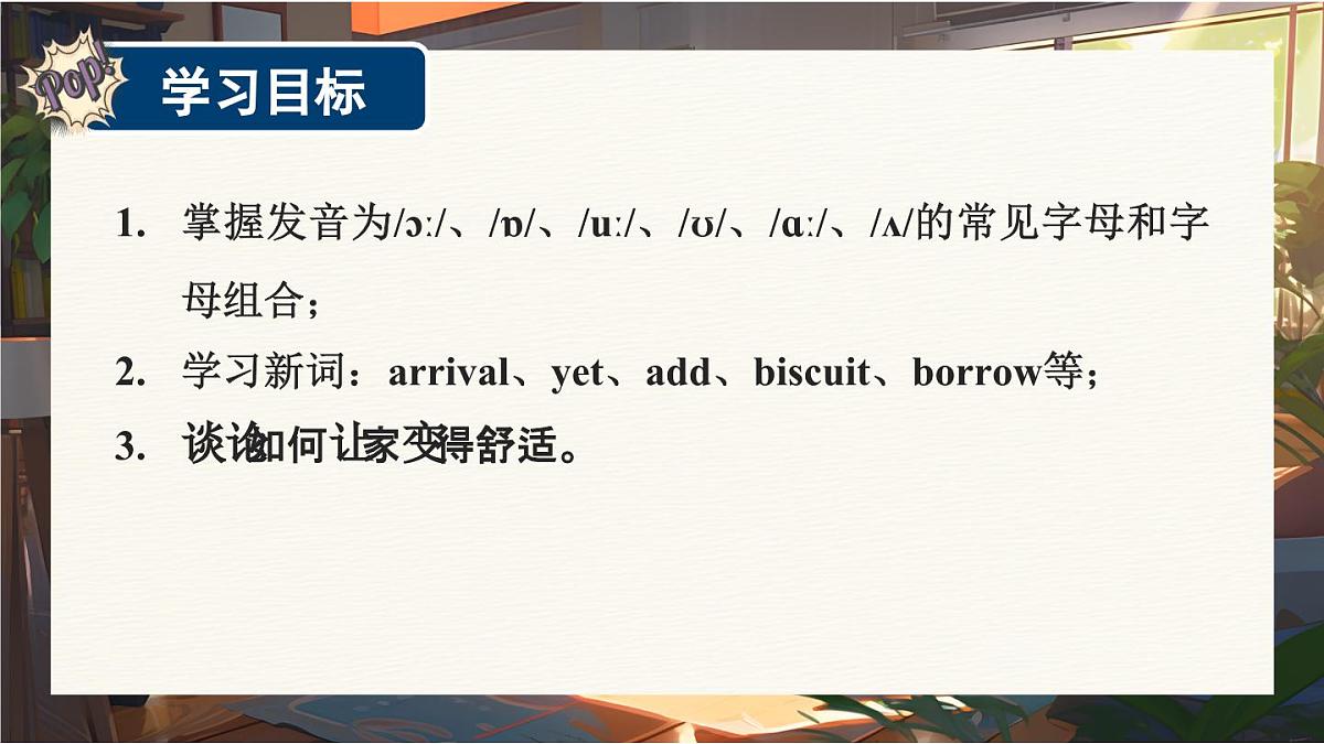 Unit 2 Home Sweet Home (第2课时) Section A Pronunciation 1-2e第3页
