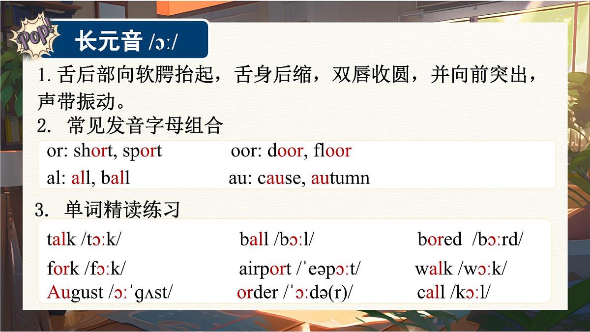 Unit 2 Home Sweet Home (第2课时) Section A Pronunciation 1-2e第7页