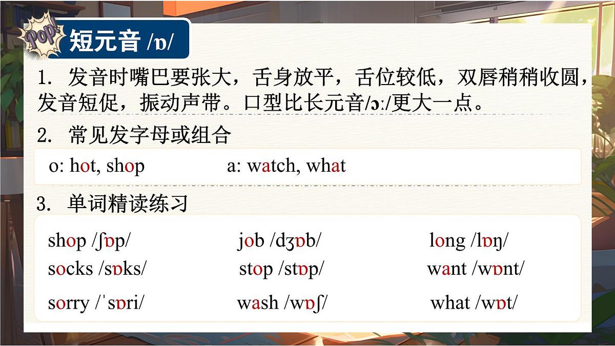 Unit 2 Home Sweet Home (第2课时) Section A Pronunciation 1-2e第8页