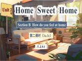 人教版（2024）英語八年級上冊 Unit 2 Home Sweet Home (第5課時) Section B 3a-3c（課件+素材）