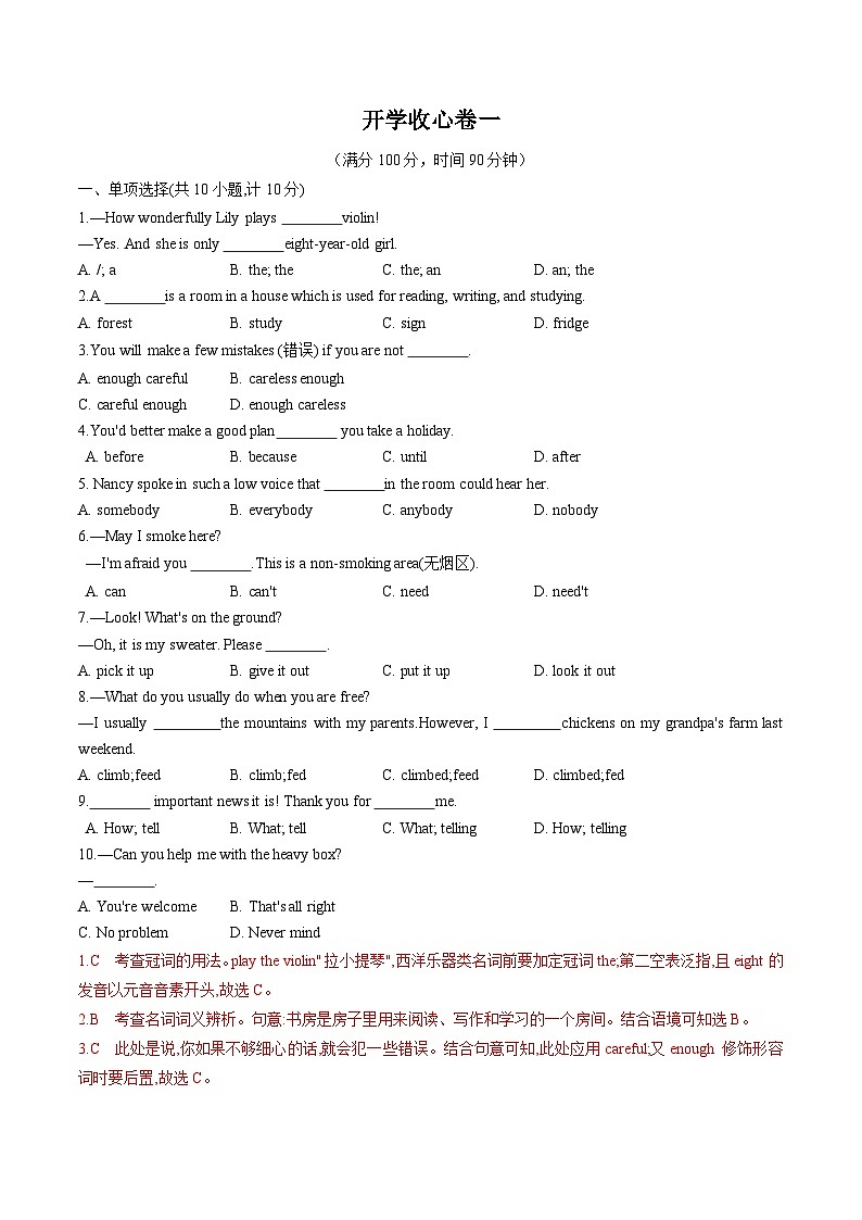 第09讲 开学收心卷一（解析版）第1页