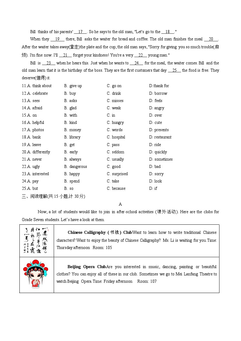第09讲 开学收心卷一（原卷版）第2页