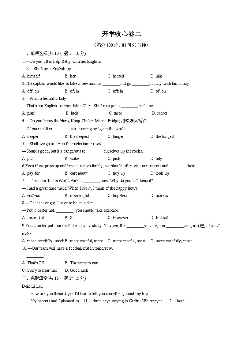 第10讲 开学收心卷二（原卷版）第1页