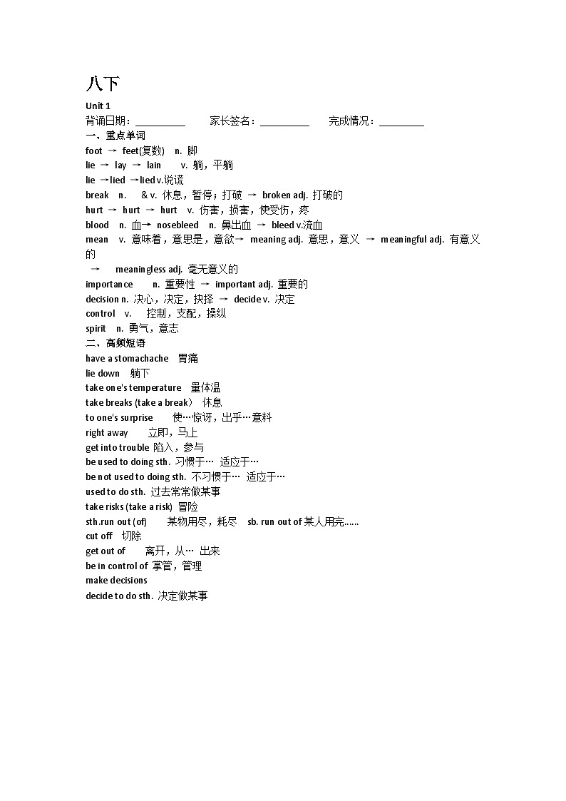期末知识点总结  人教版英语八年级下册第1页