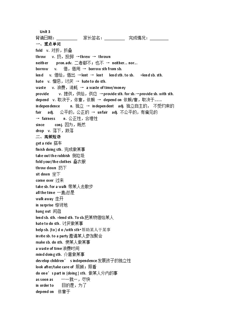 期末知识点总结  人教版英语八年级下册第3页