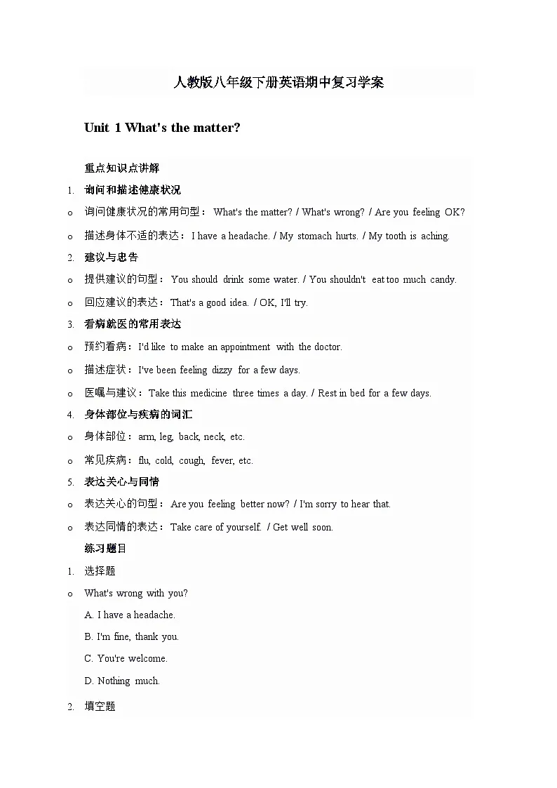 期中复习学案 人教版英语八年级下册第1页