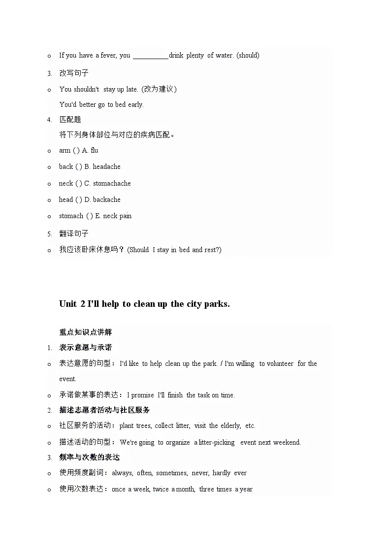 期中复习学案 人教版英语八年级下册第2页