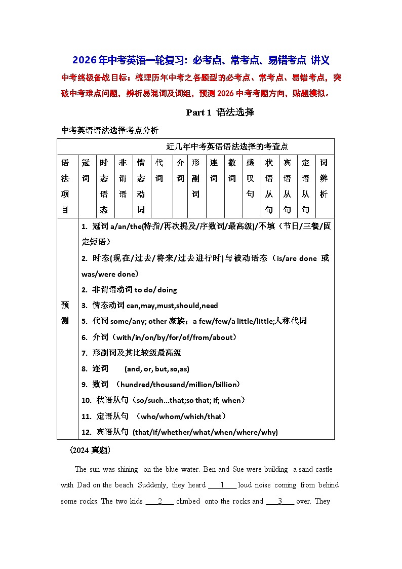 2026年中考英语一轮复习：必考点、常考点、易错考点 讲义（含练习题及答案）第1页