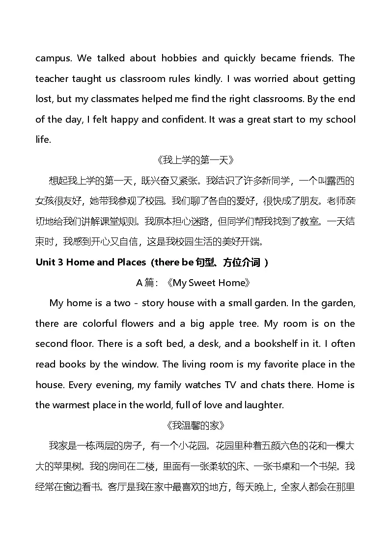 北师大版（2024）七年级下册英语期末复习：各单元主题作文范文 学案第3页