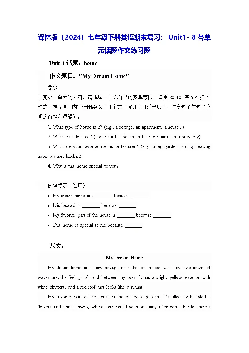 译林版（2024）七年级下册英语期末复习：Unit1- 8各单元话题作文练习题（含答案+范文）第1页