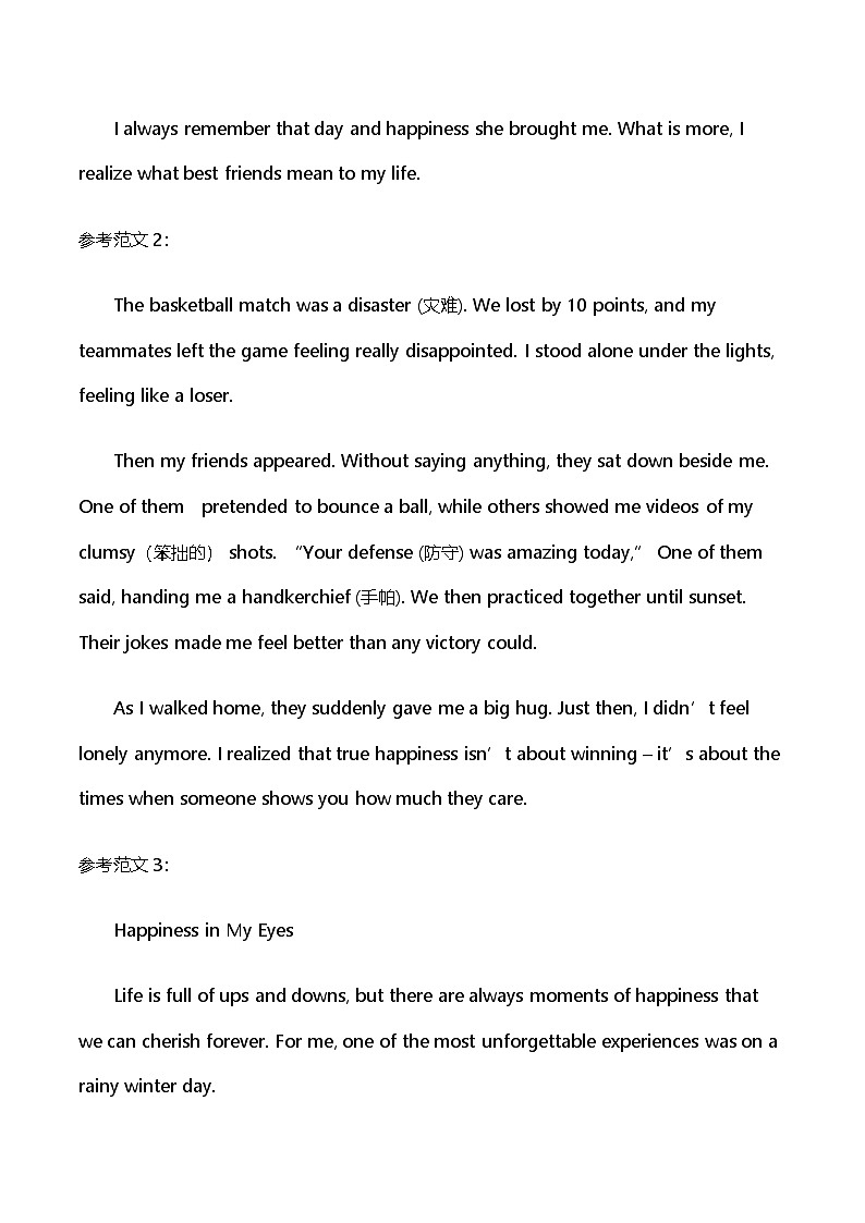 外研版（2024）七年级下册英语期末复习：必背话题作文范文 学案第2页