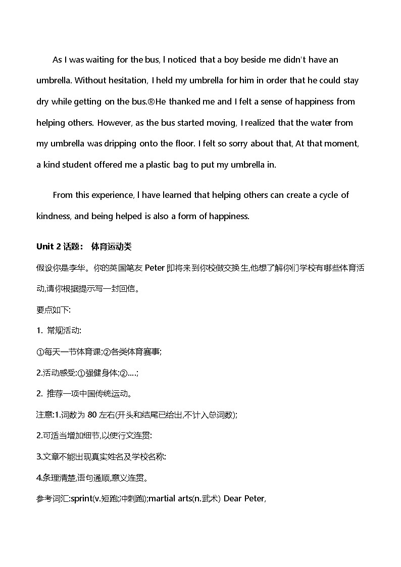 外研版（2024）七年级下册英语期末复习：必背话题作文范文 学案第3页