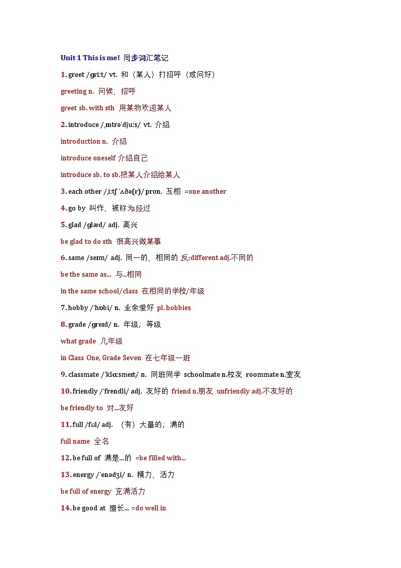 新译林版初中英语七年级上册 1 This is me! 同步词汇笔记 学案第1页