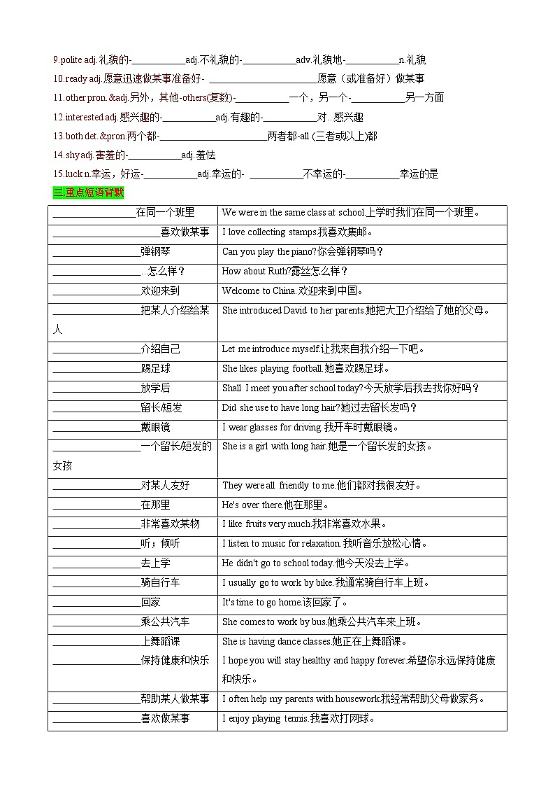 【同步100分背默】Unit1 This is me！知识清单（默写版）-2024-2025学年七年级上册同步知识背默（牛津译林版2024）第2页