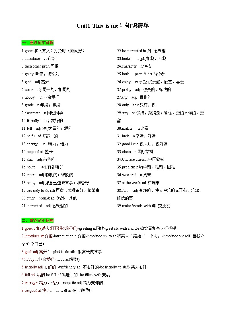 【同步100分背默】Unit1 This is me！知识清单（记忆版）-2024-2025学年七年级上册同步知识背默（牛津译林版2024）第1页