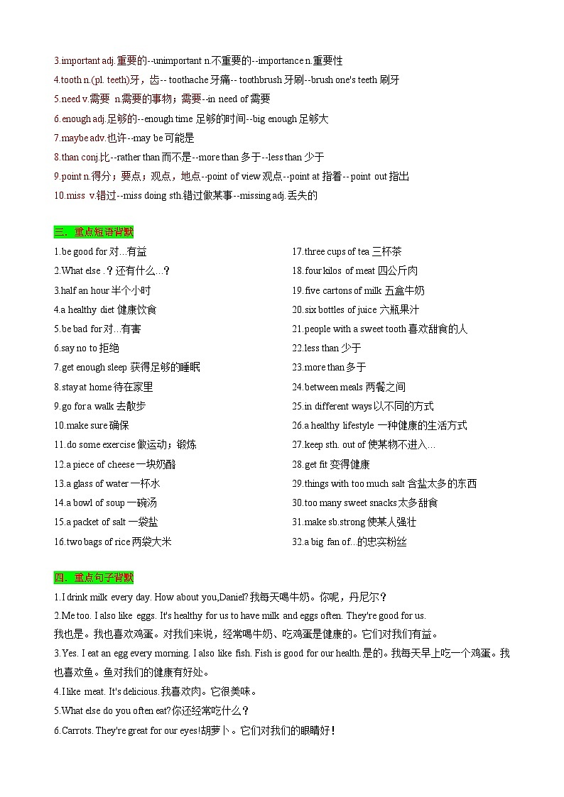 【同步100分背默】Unit5 A healthy lifestyle 知识清单（记忆版）-2024-2025学年七年级上册同步知识背默（牛津译林版2024）第2页