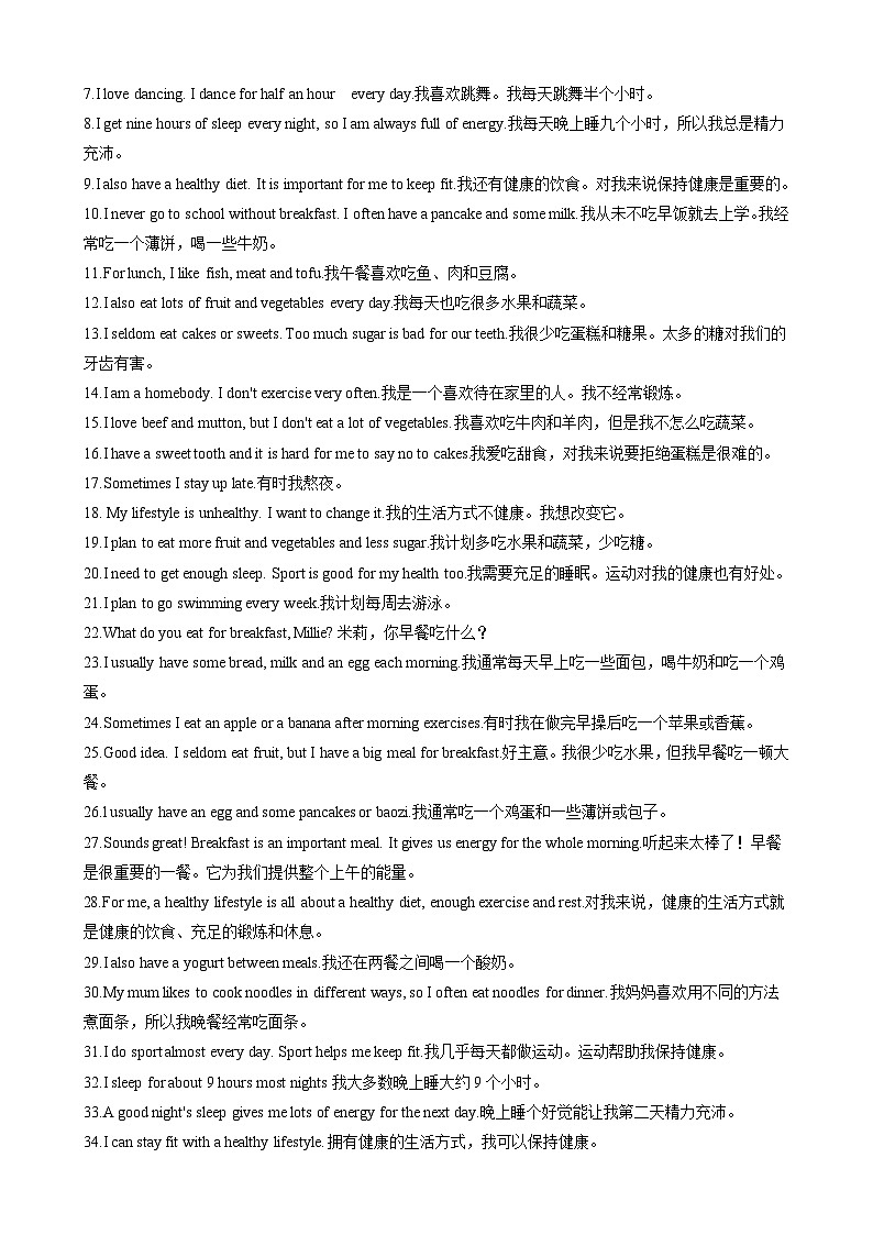 【同步100分背默】Unit5 A healthy lifestyle 知识清单（记忆版）-2024-2025学年七年级上册同步知识背默（牛津译林版2024）第3页