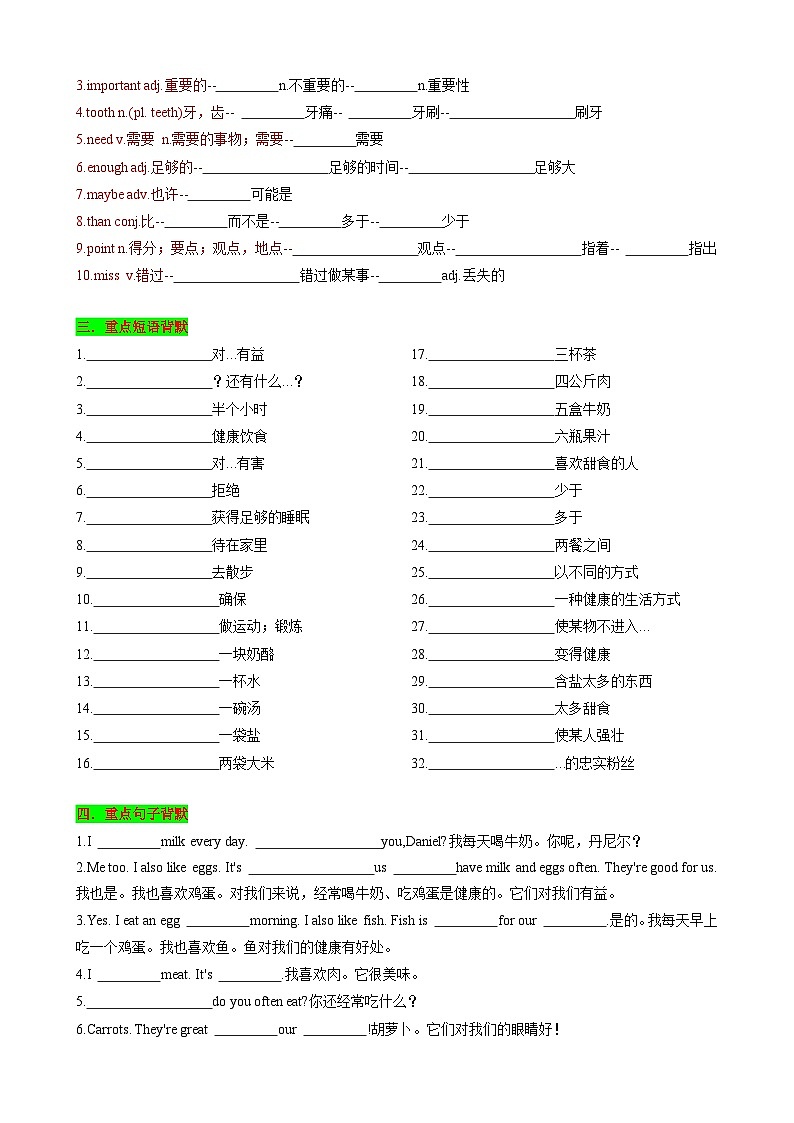 【同步100分背默】Unit5 A healthy lifestyle 知识清单（默写版）-2024-2025学年七年级上册同步知识背默（牛津译林版2024）第2页