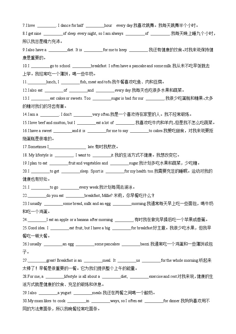 【同步100分背默】Unit5 A healthy lifestyle 知识清单（默写版）-2024-2025学年七年级上册同步知识背默（牛津译林版2024）第3页