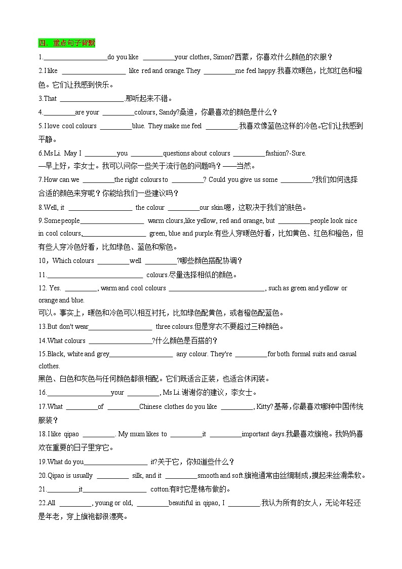 【同步100分背默】Unit6 My clothes，my style 知识清单（默写版）-2024-2025学年七年级上册同步知识背默（牛津译林版2024）第3页
