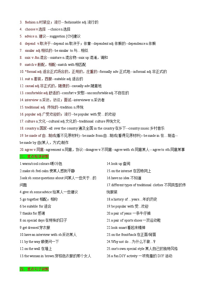【同步100分背默】Unit6 My clothes，my style 知识清单（记忆版）-2024-2025学年七年级上册同步知识背默（牛津译林版2024）第2页