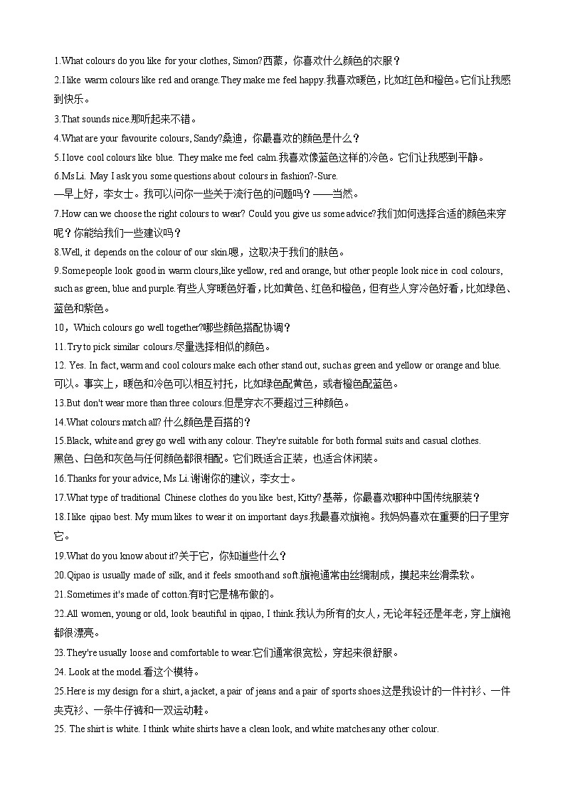【同步100分背默】Unit6 My clothes，my style 知识清单（记忆版）-2024-2025学年七年级上册同步知识背默（牛津译林版2024）第3页