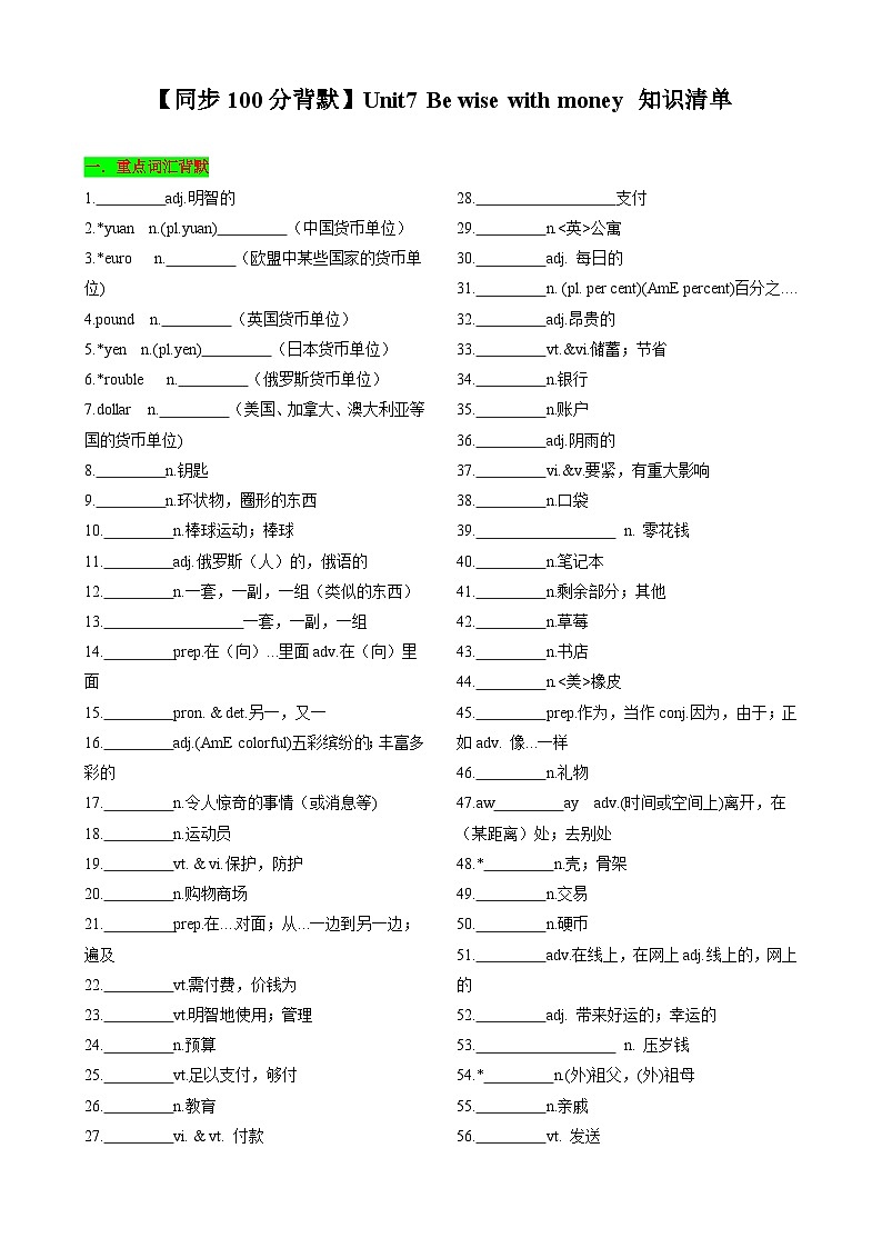 【同步100分背默】Unit7 Be wise with money 知识清单（默写版）-2024-2025学年七年级上册同步知识背默（牛津译林版2024）第1页