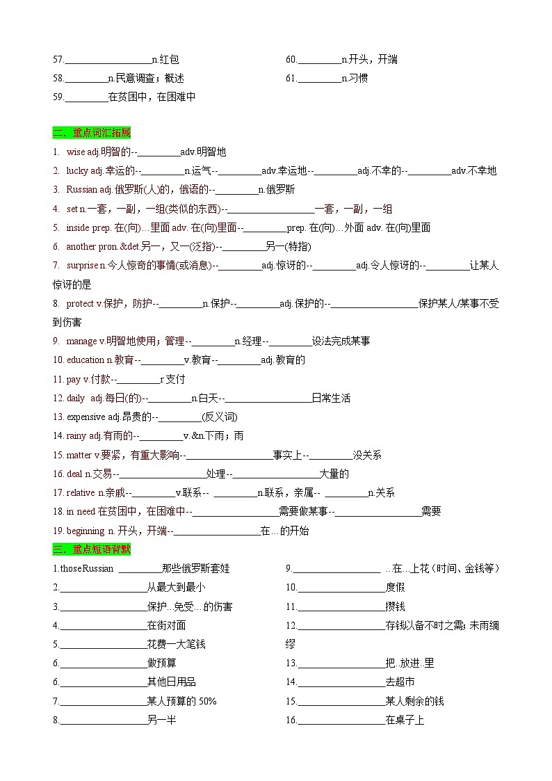 【同步100分背默】Unit7 Be wise with money 知识清单（默写版）-2024-2025学年七年级上册同步知识背默（牛津译林版2024）第2页