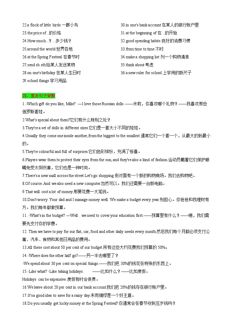 【同步100分背默】Unit7 Be wise with money 知识清单（记忆版）-2024-2025学年七年级上册同步知识背默（牛津译林版2024）第3页