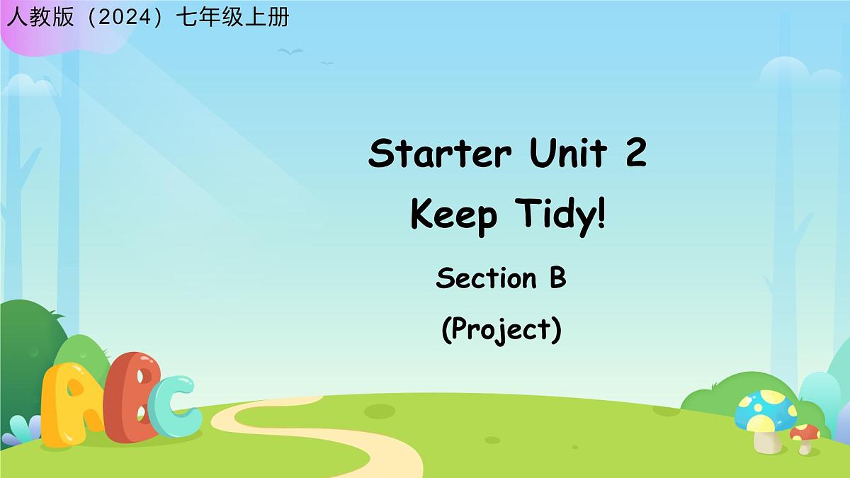 Starter Unit 2 Keep Tidy! Section B (Project)课件 英语人教版（2024）七年级上册第1页